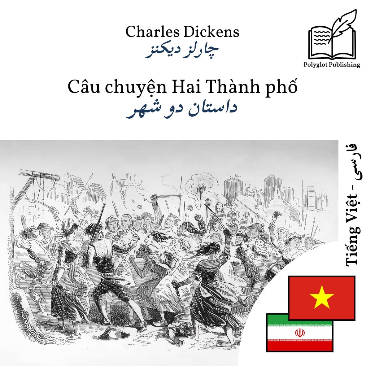 داستان دو شهر
