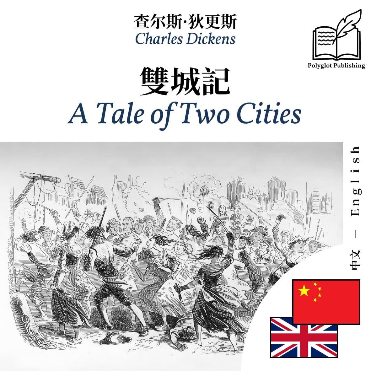 A Tale of Two Cities