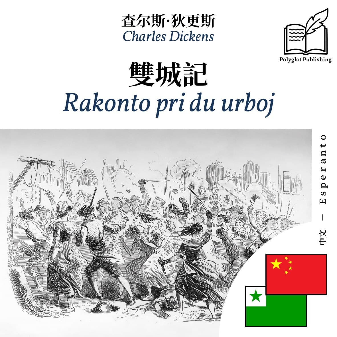 Rakonto pri du urboj