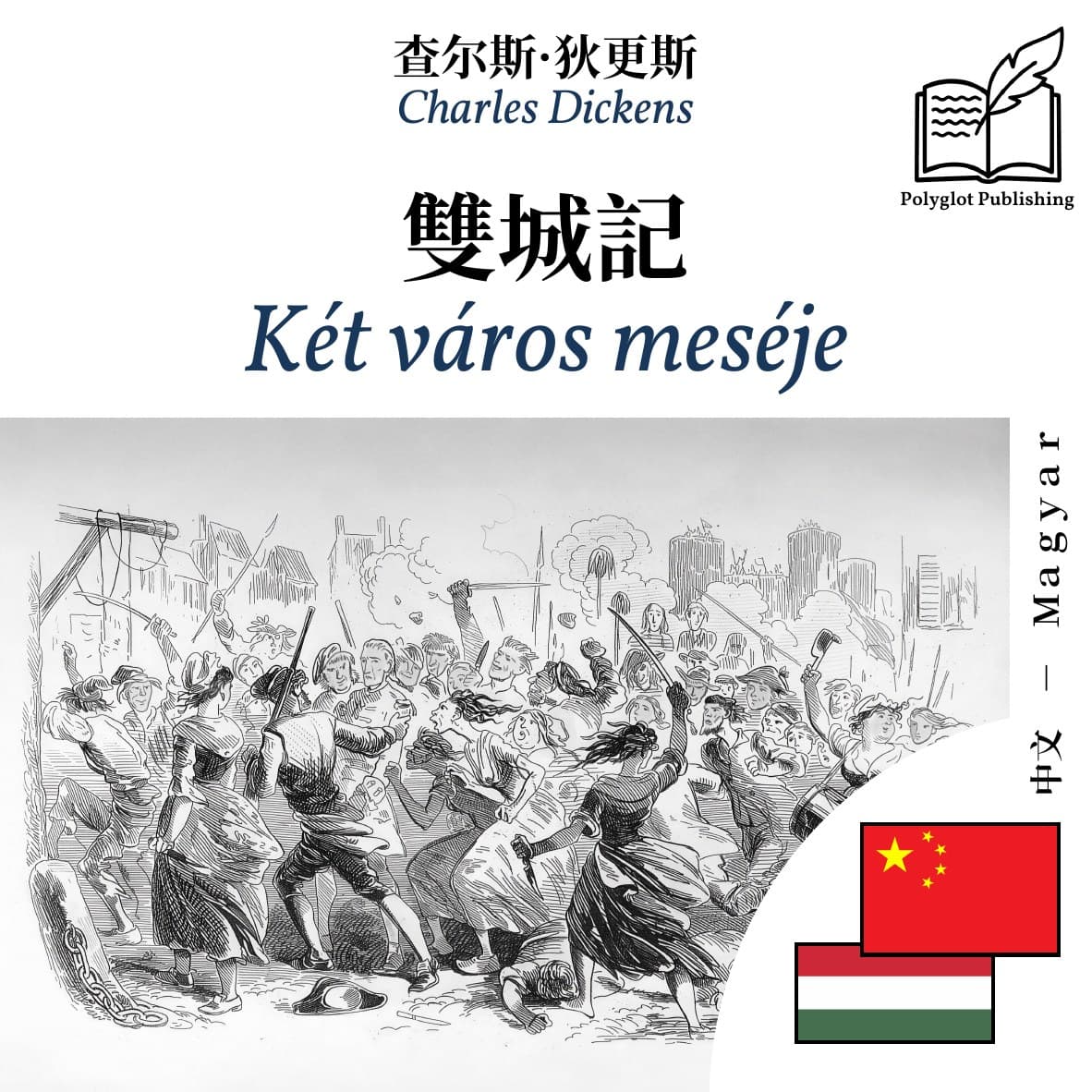 Két város meséje