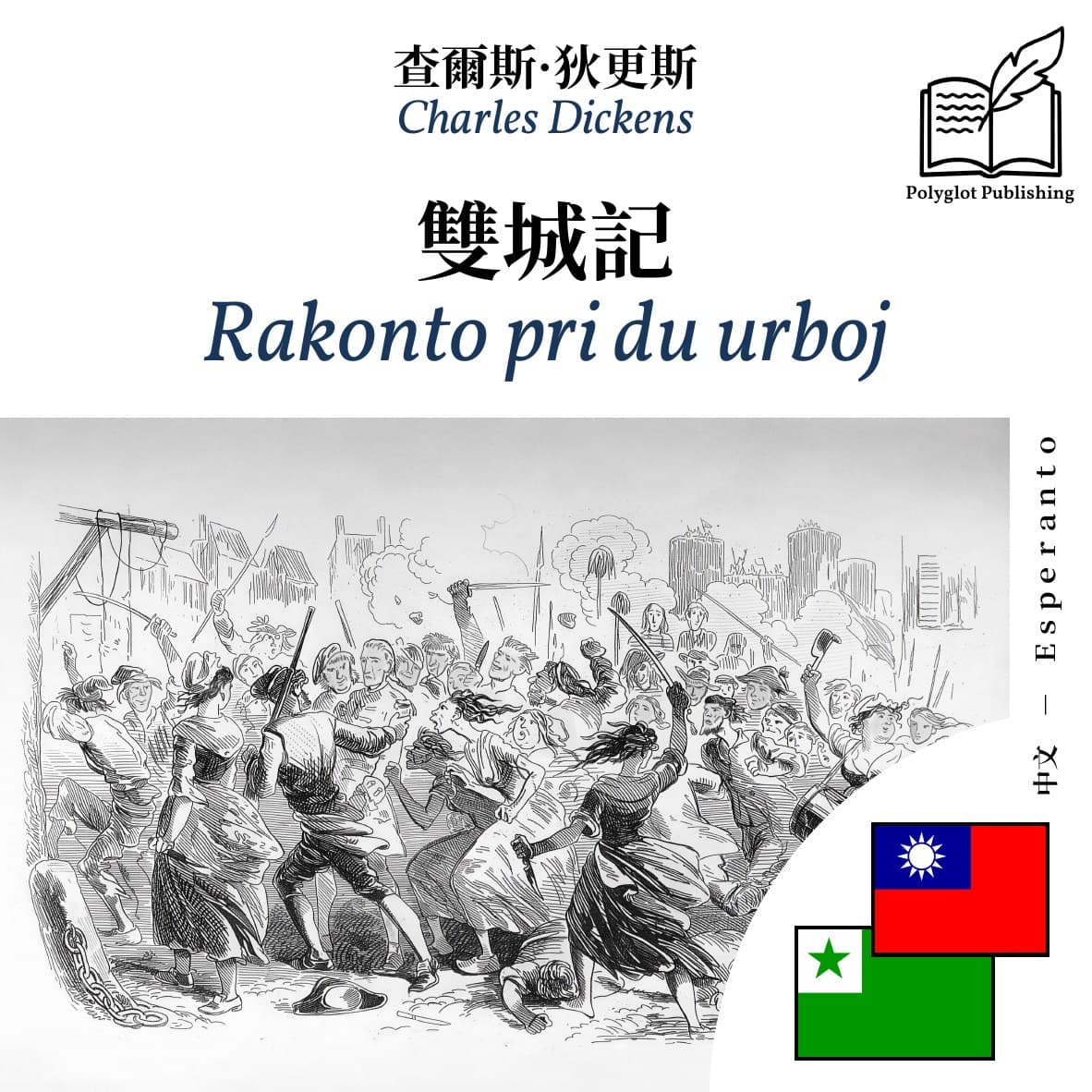 Rakonto pri du urboj