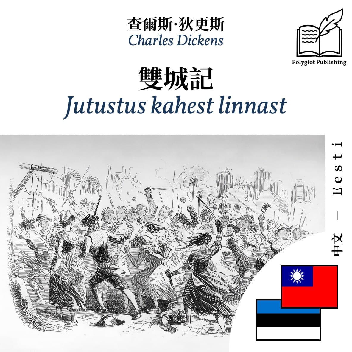 Jutustus kahest linnast