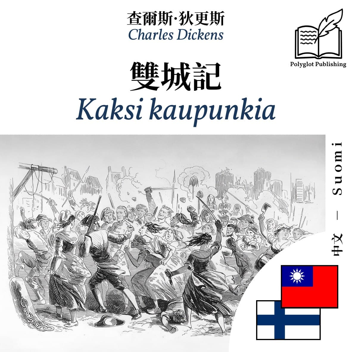 Kaksi kaupunkia