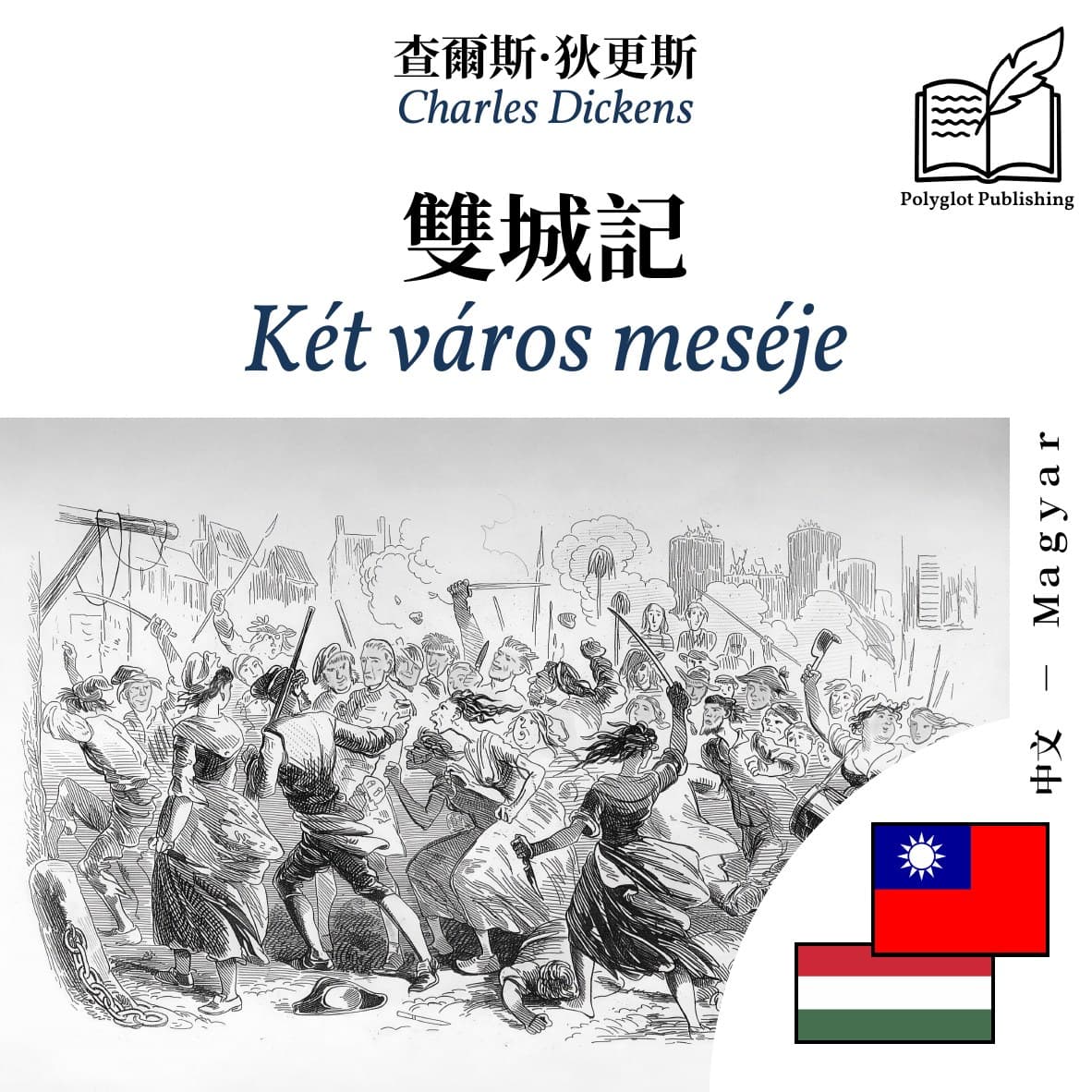 Két város meséje