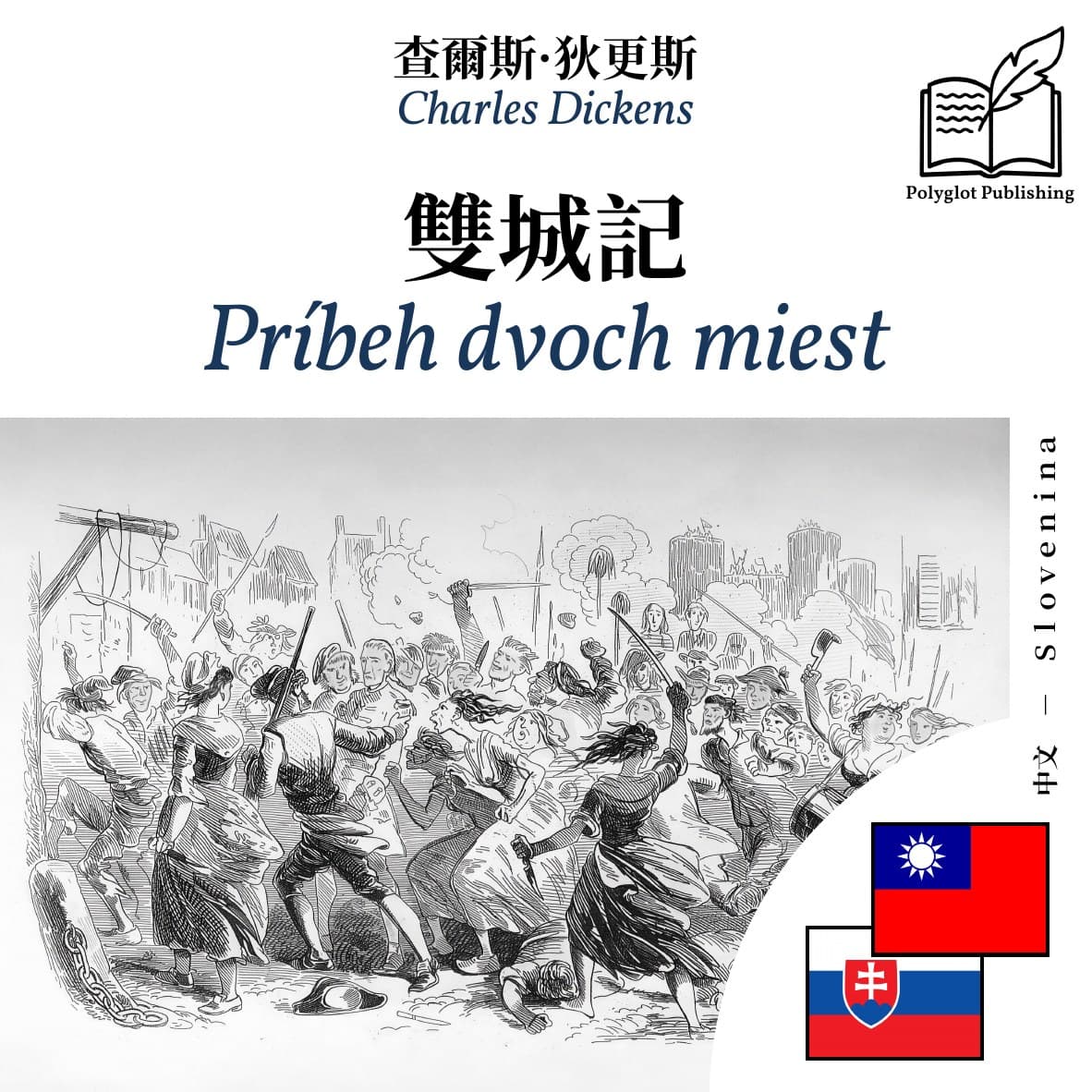 Príbeh dvoch miest