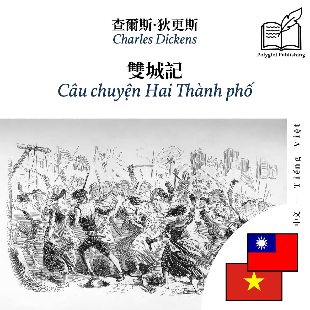 Câu chuyện Hai Thành phố