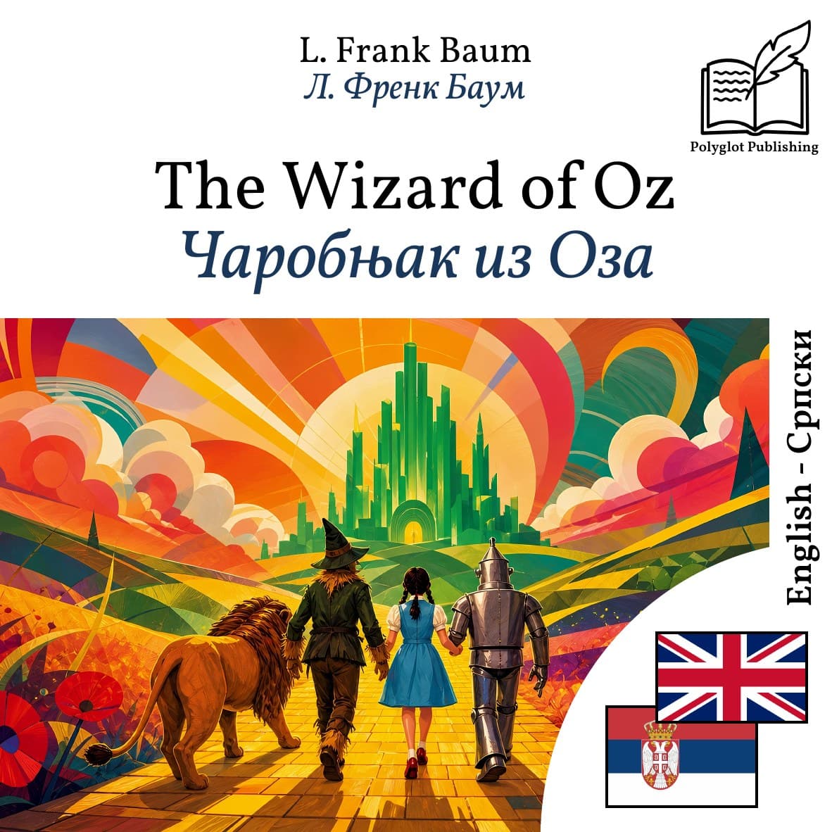 Чаробњак из Оза
