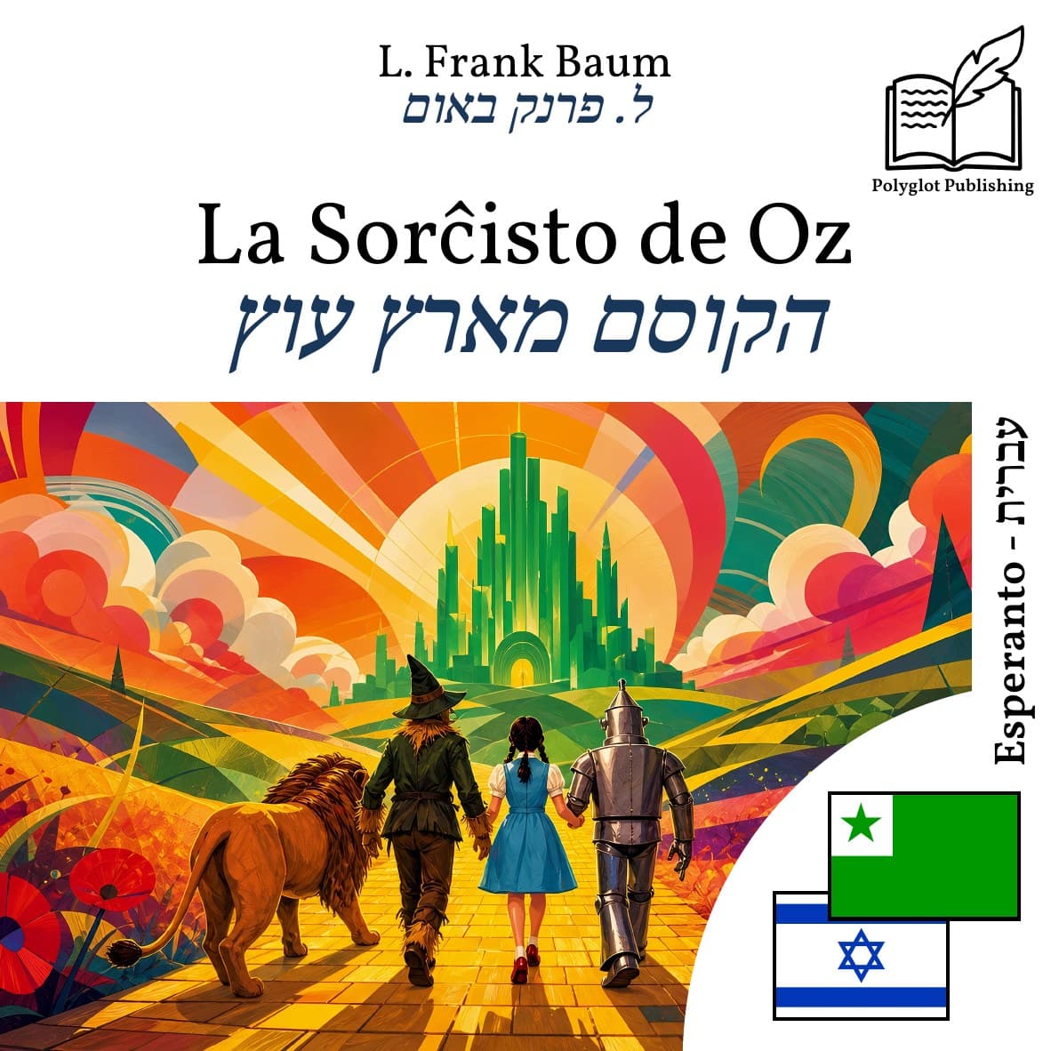 הקוסם מארץ עוץ
