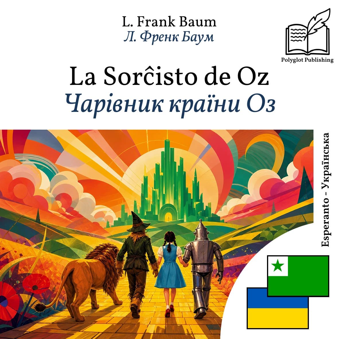 Чарівник країни Оз