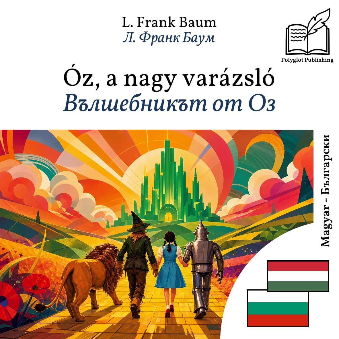 Вълшебникът от Оз