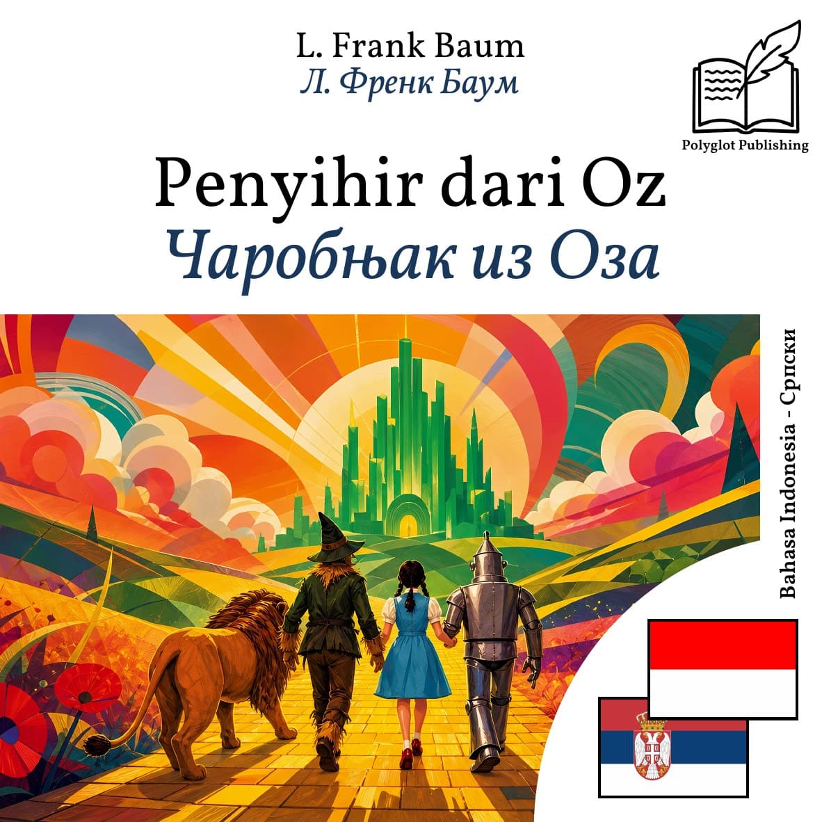 Чаробњак из Оза