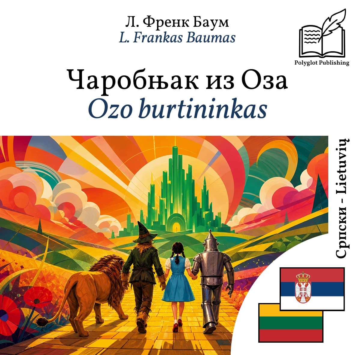 Ozo burtininkas