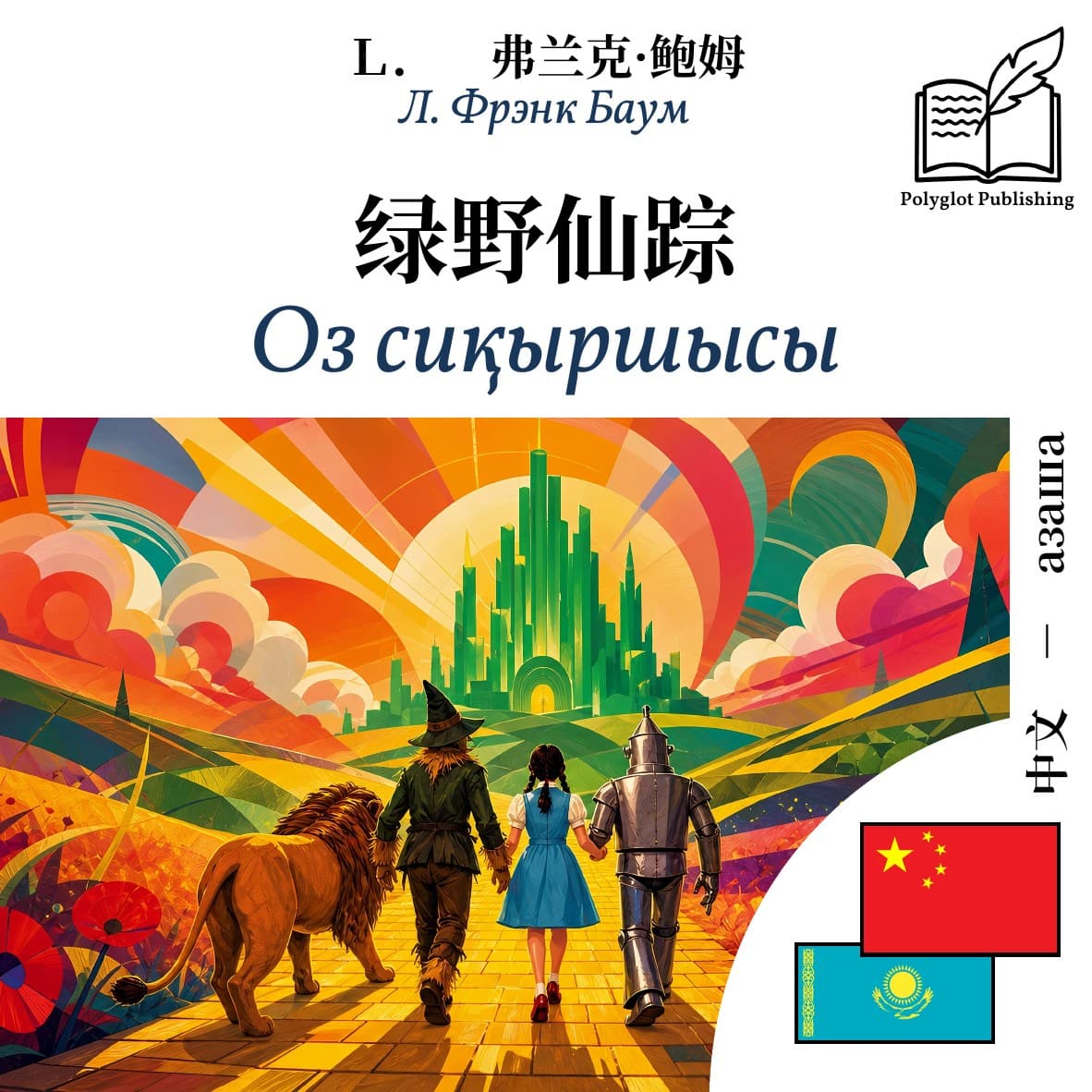 Оз сиқыршысы
