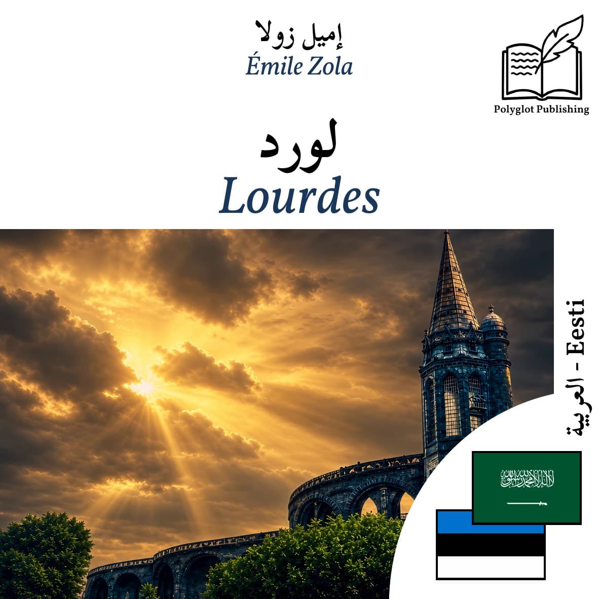 Lourdes