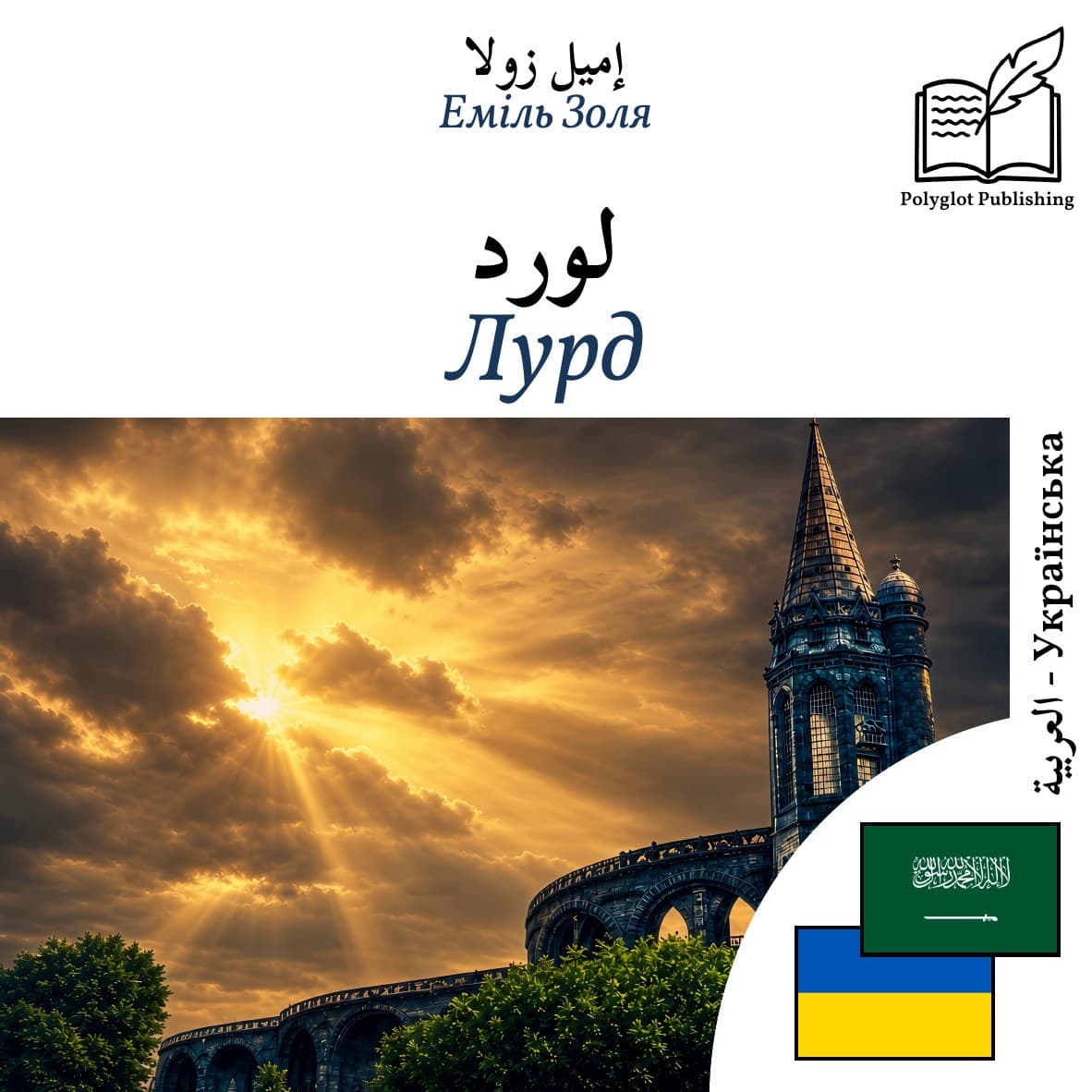 Лурд