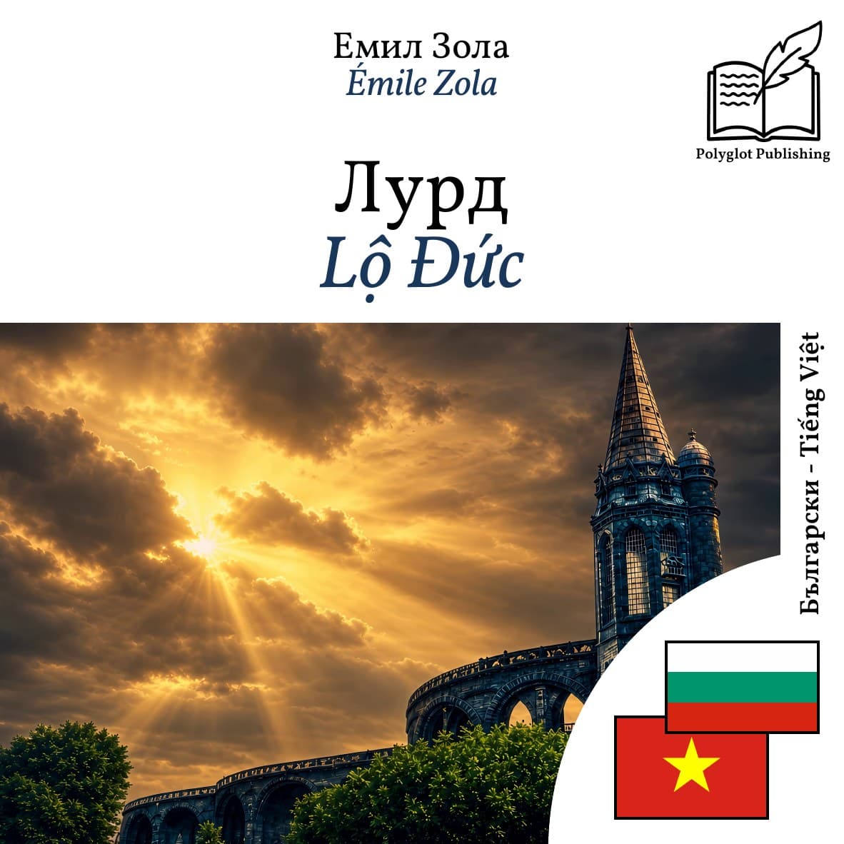 Lộ Đức