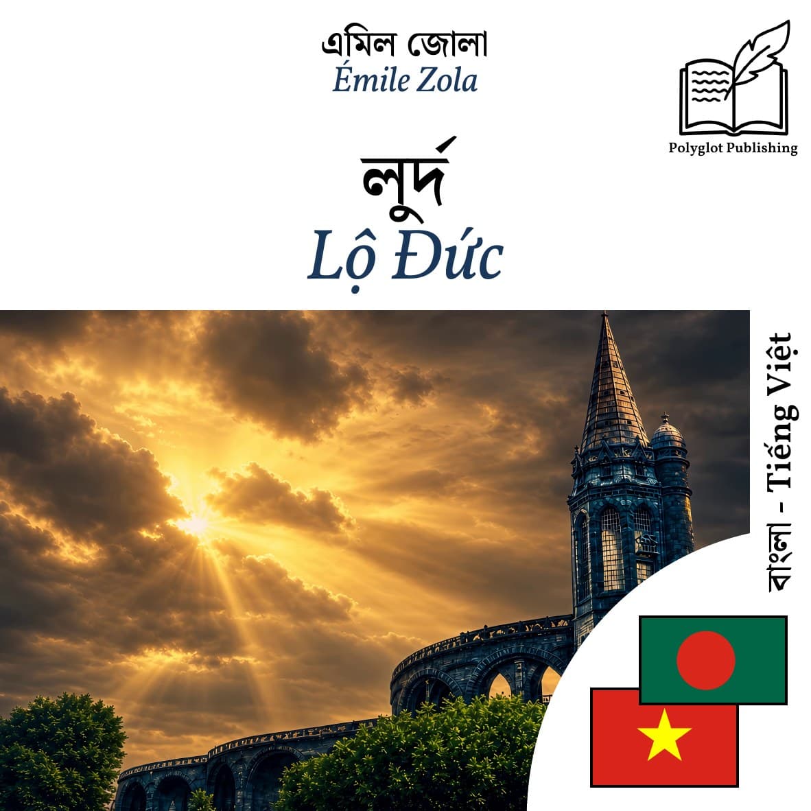 Lộ Đức