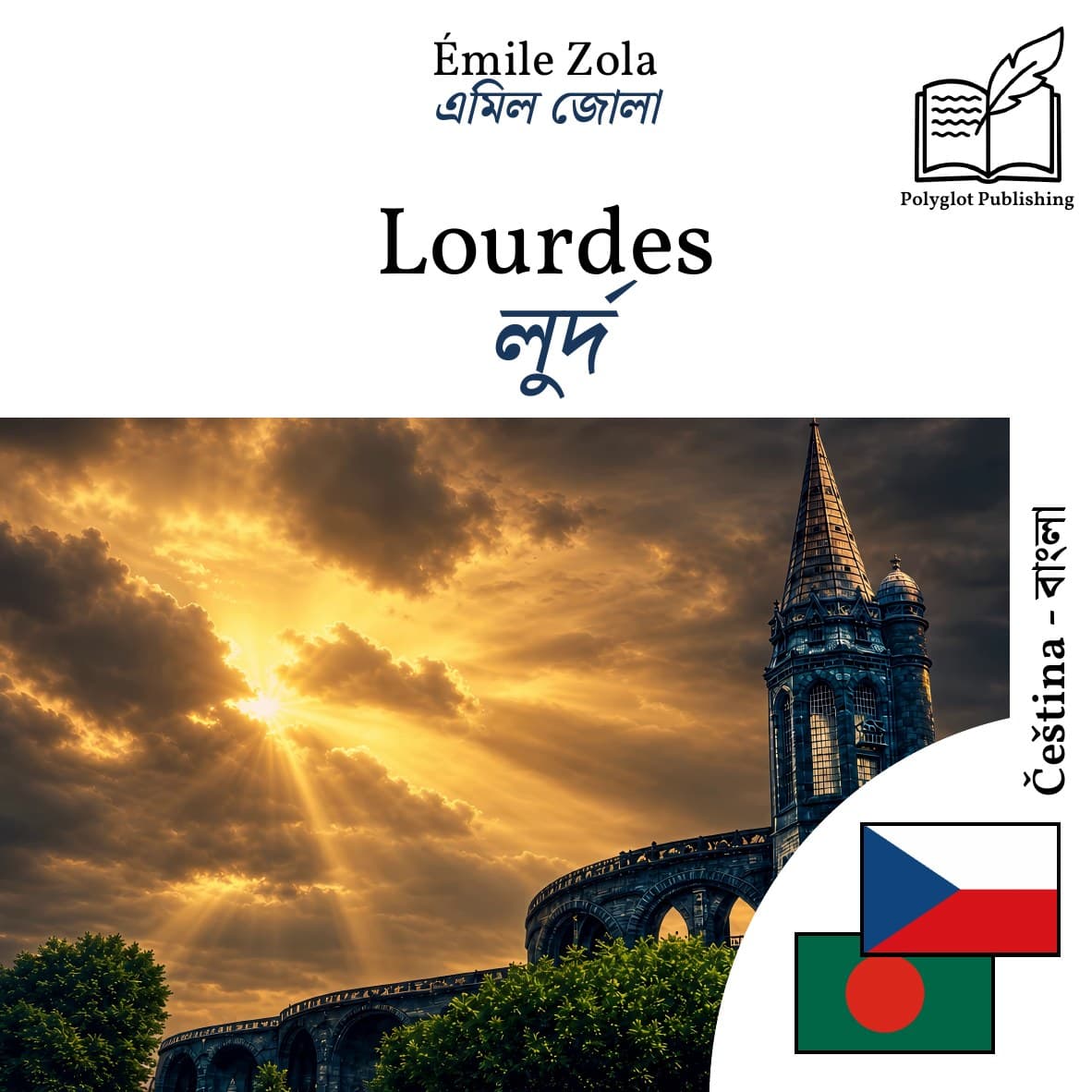 লুর্দ