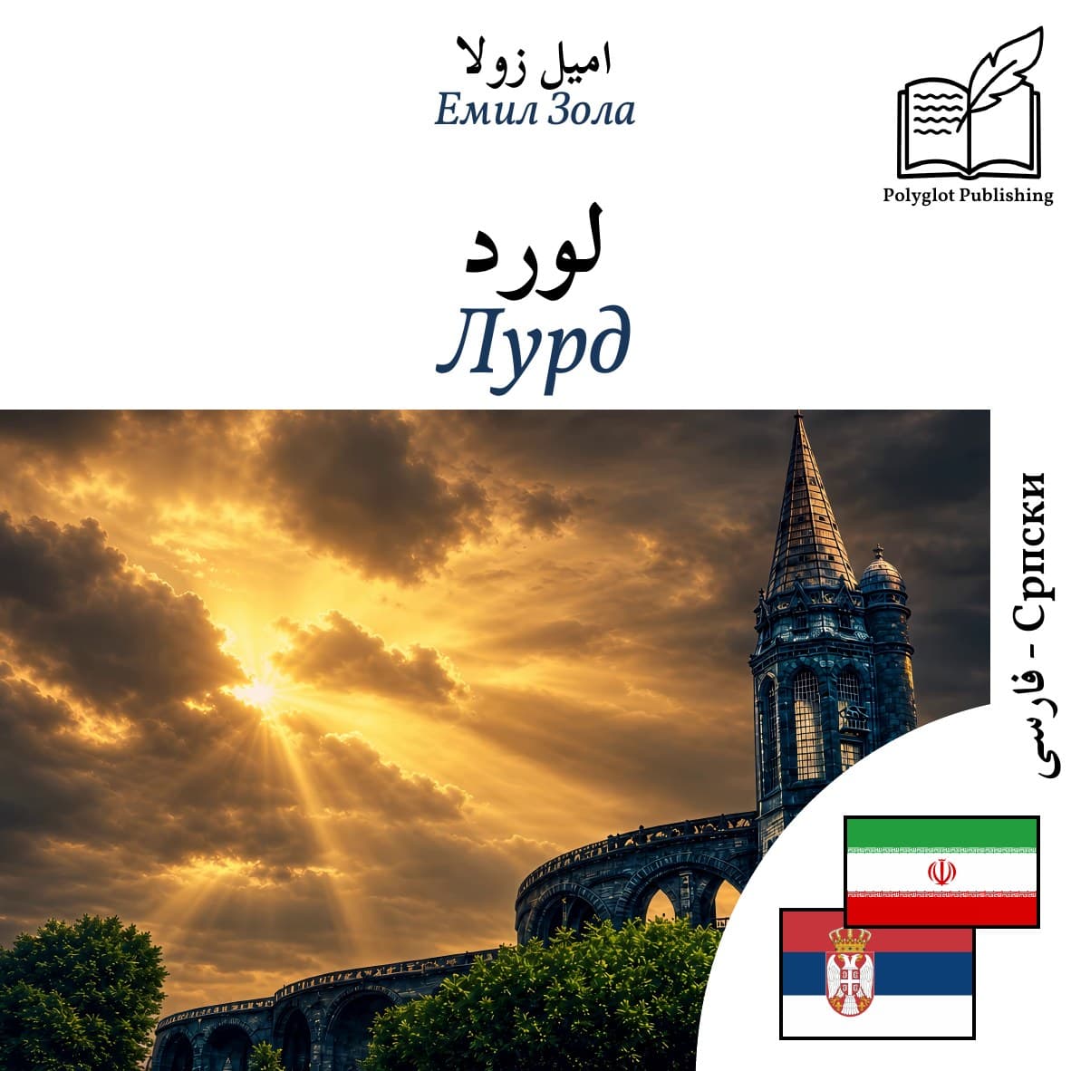 Лурд
