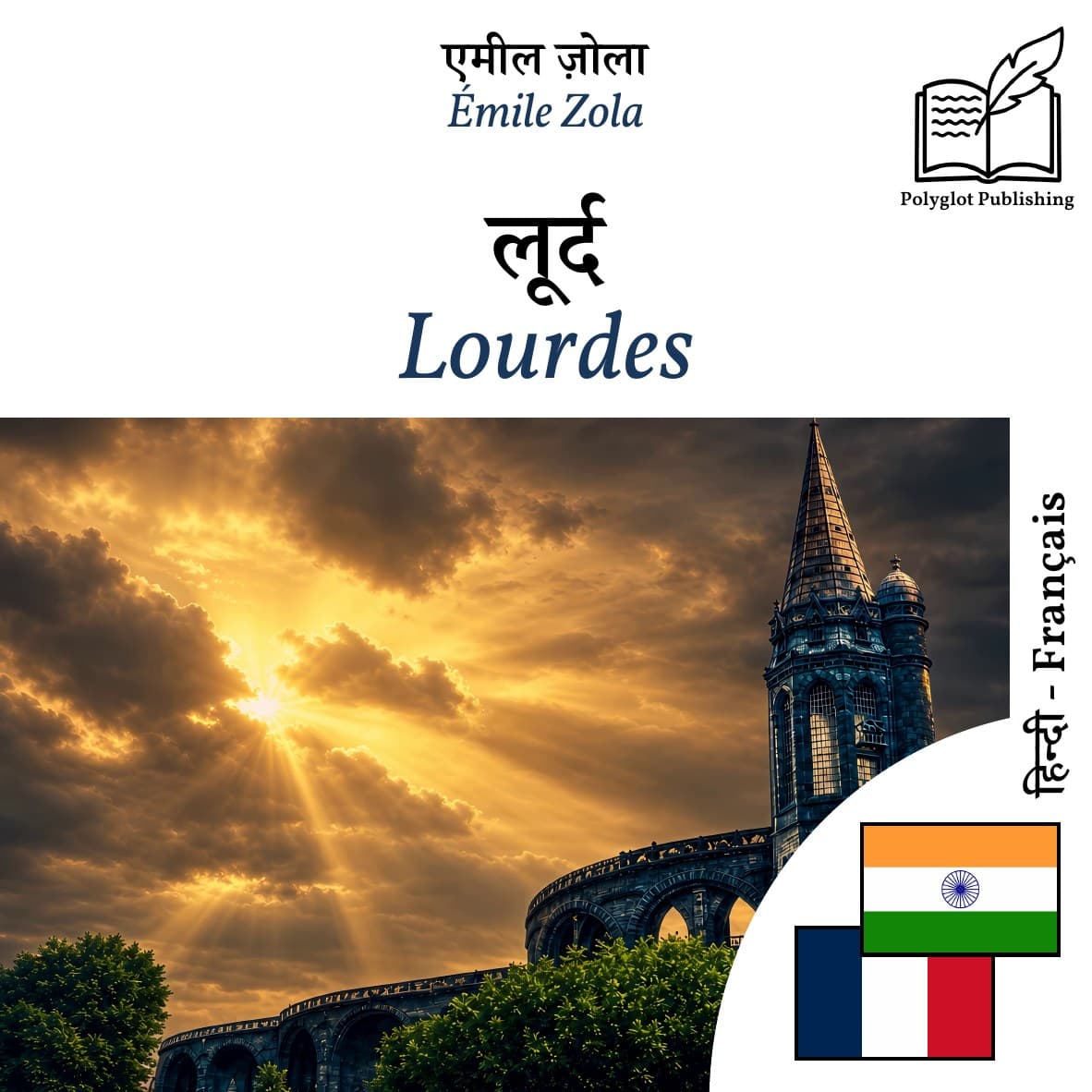 Lourdes
