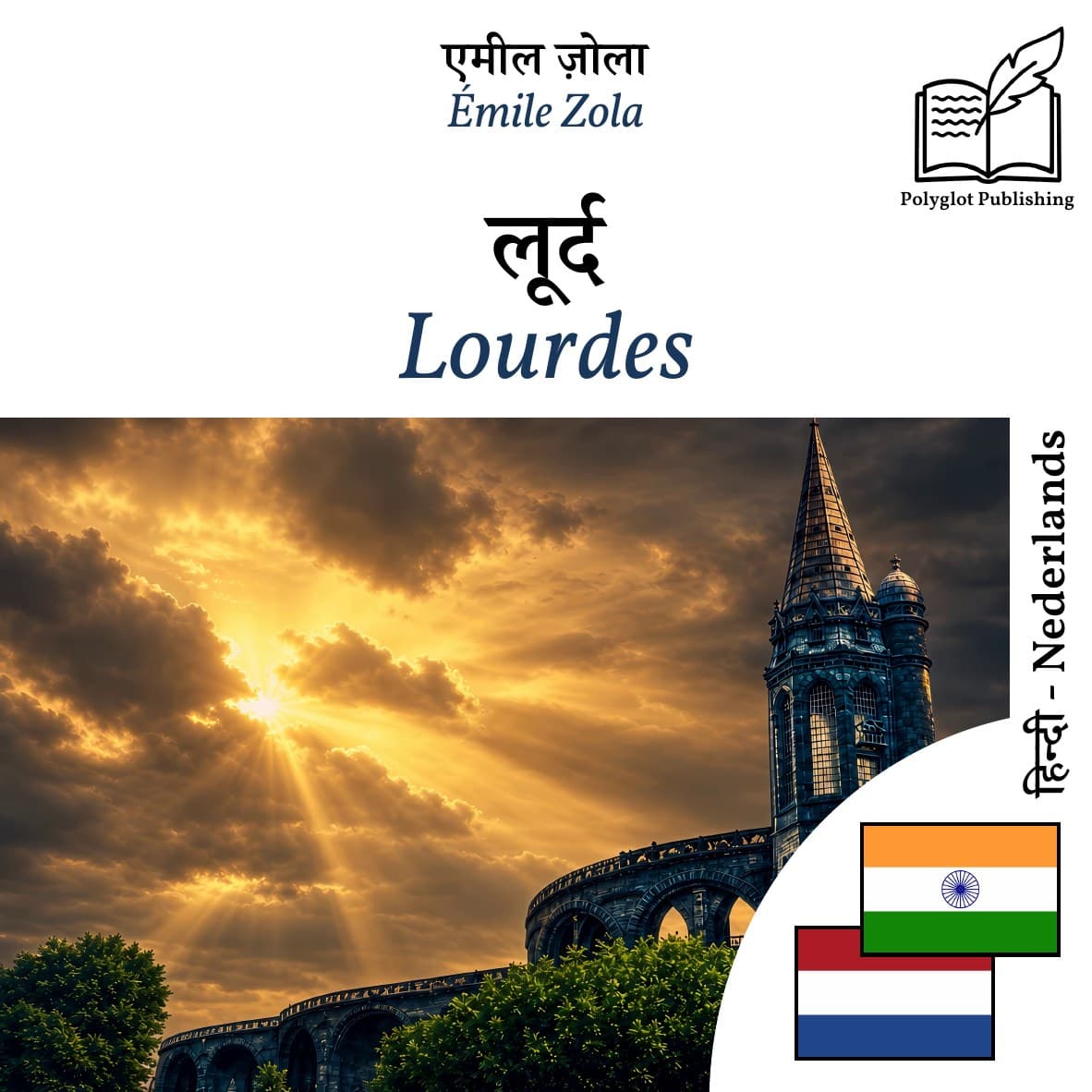 Lourdes