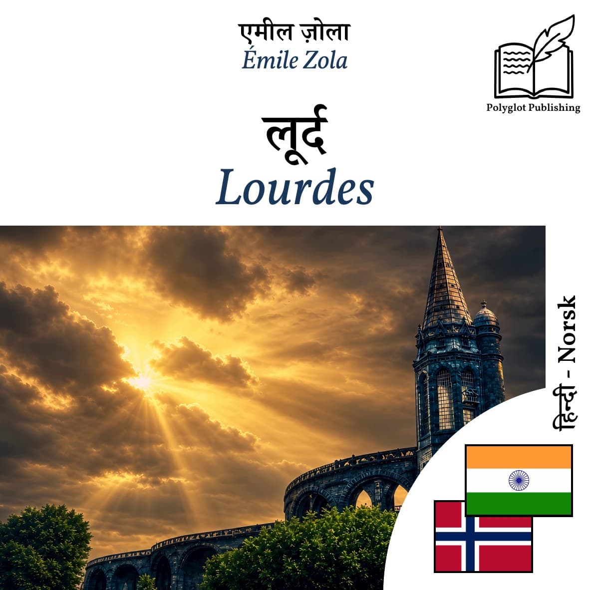 Lourdes