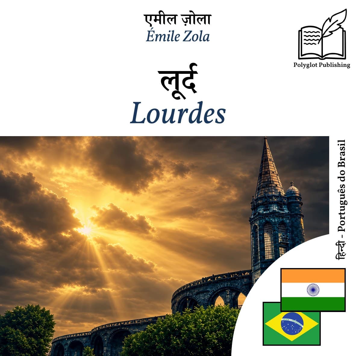 Lourdes