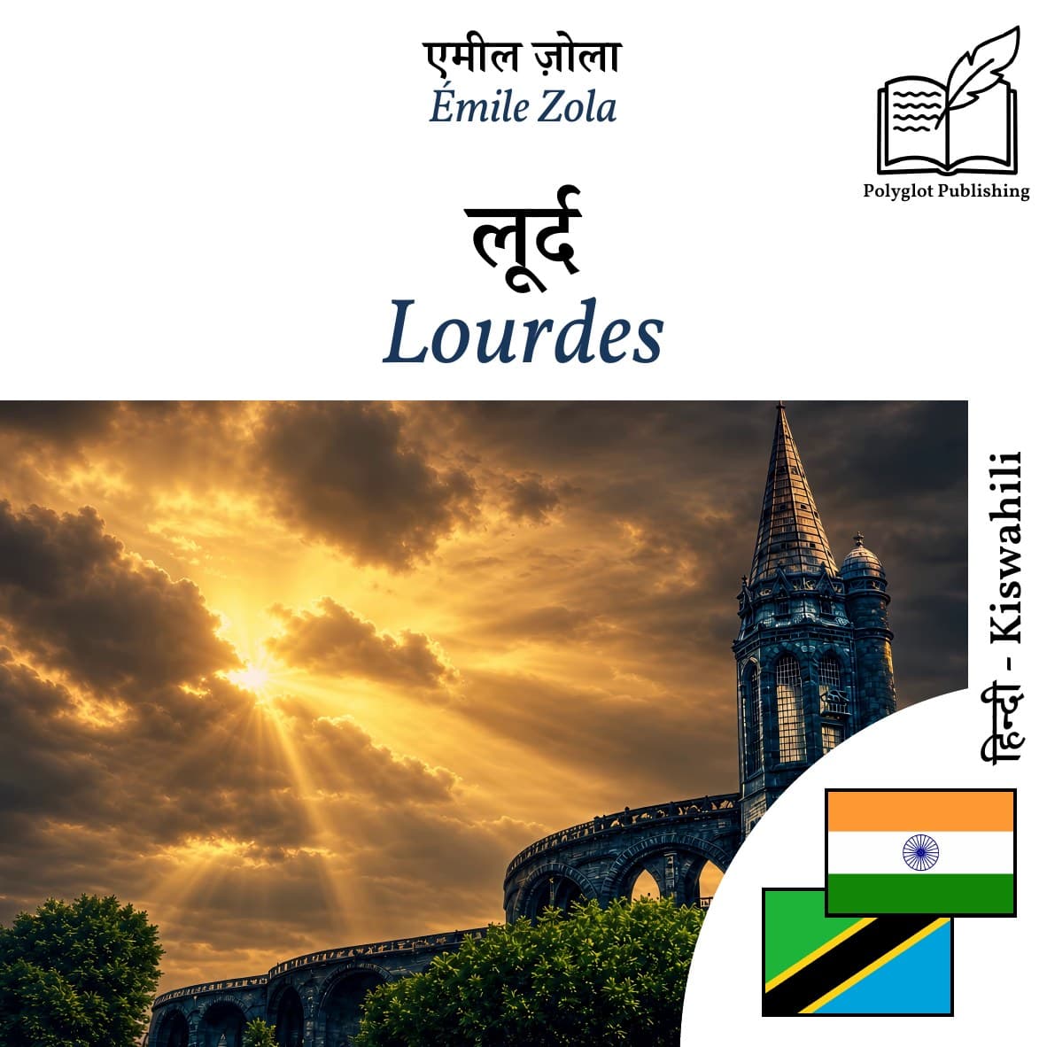 Lourdes