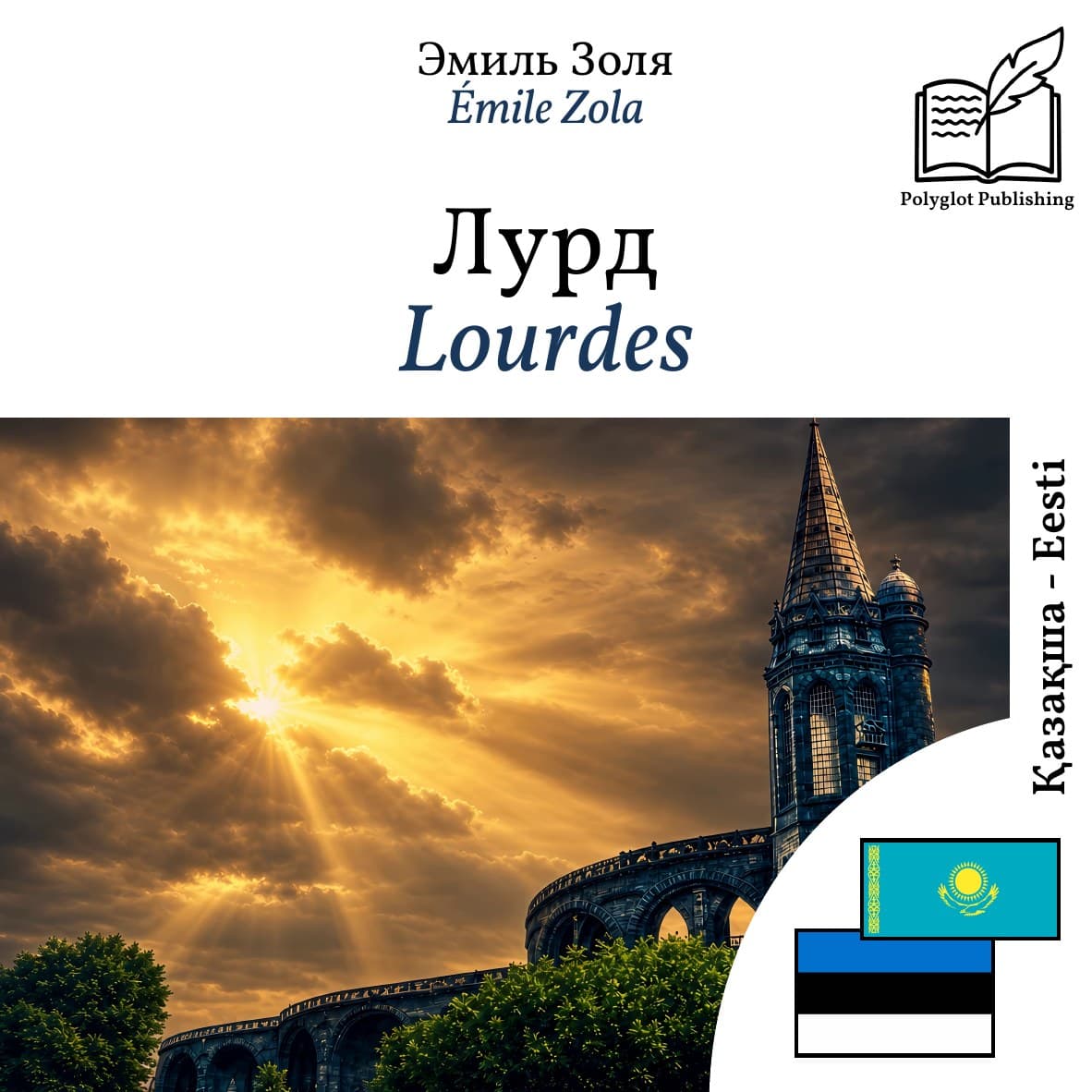 Lourdes