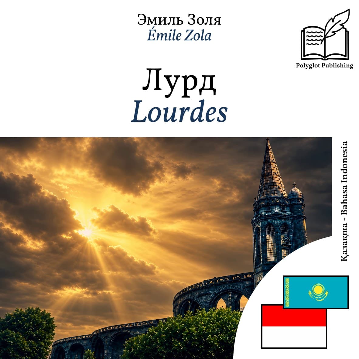 Lourdes