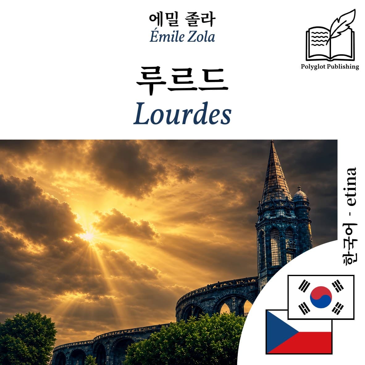 Lourdes
