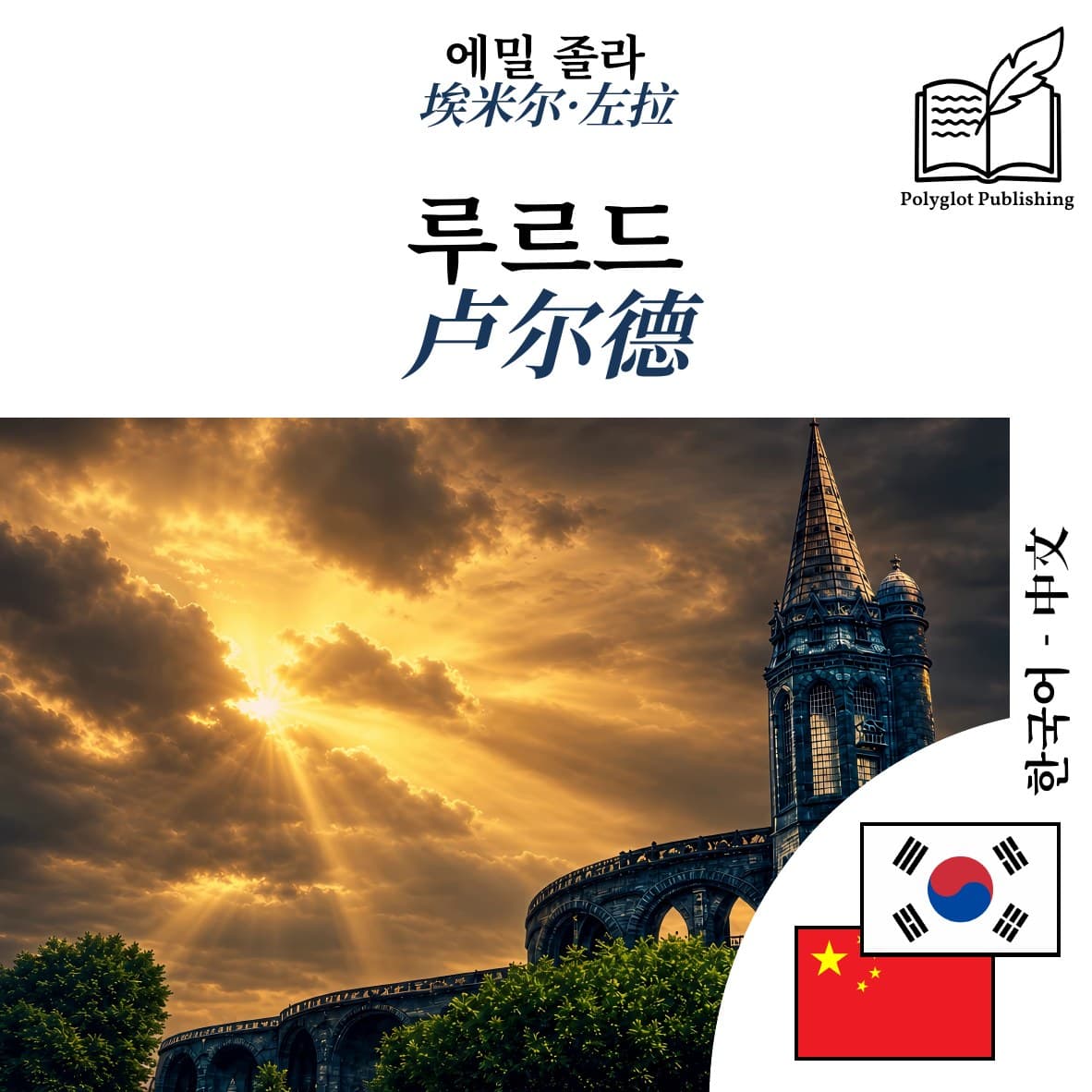 卢尔德