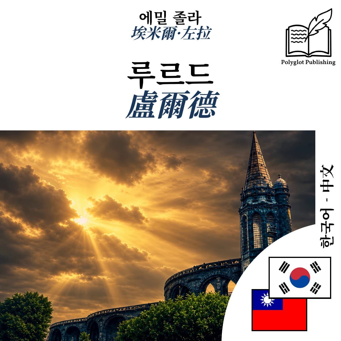 盧爾德