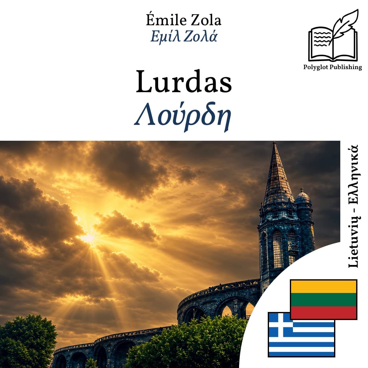Λούρδη