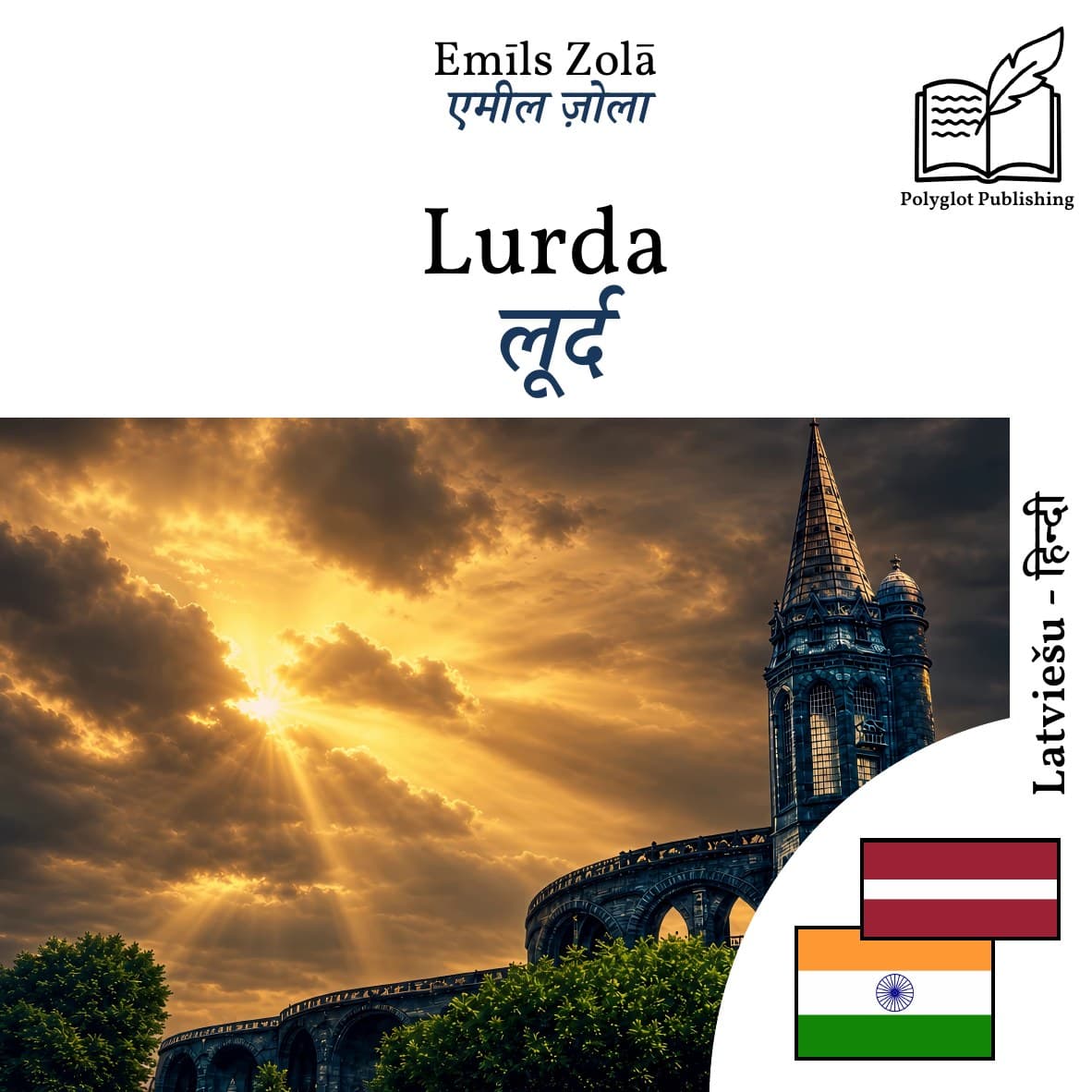 लूर्द