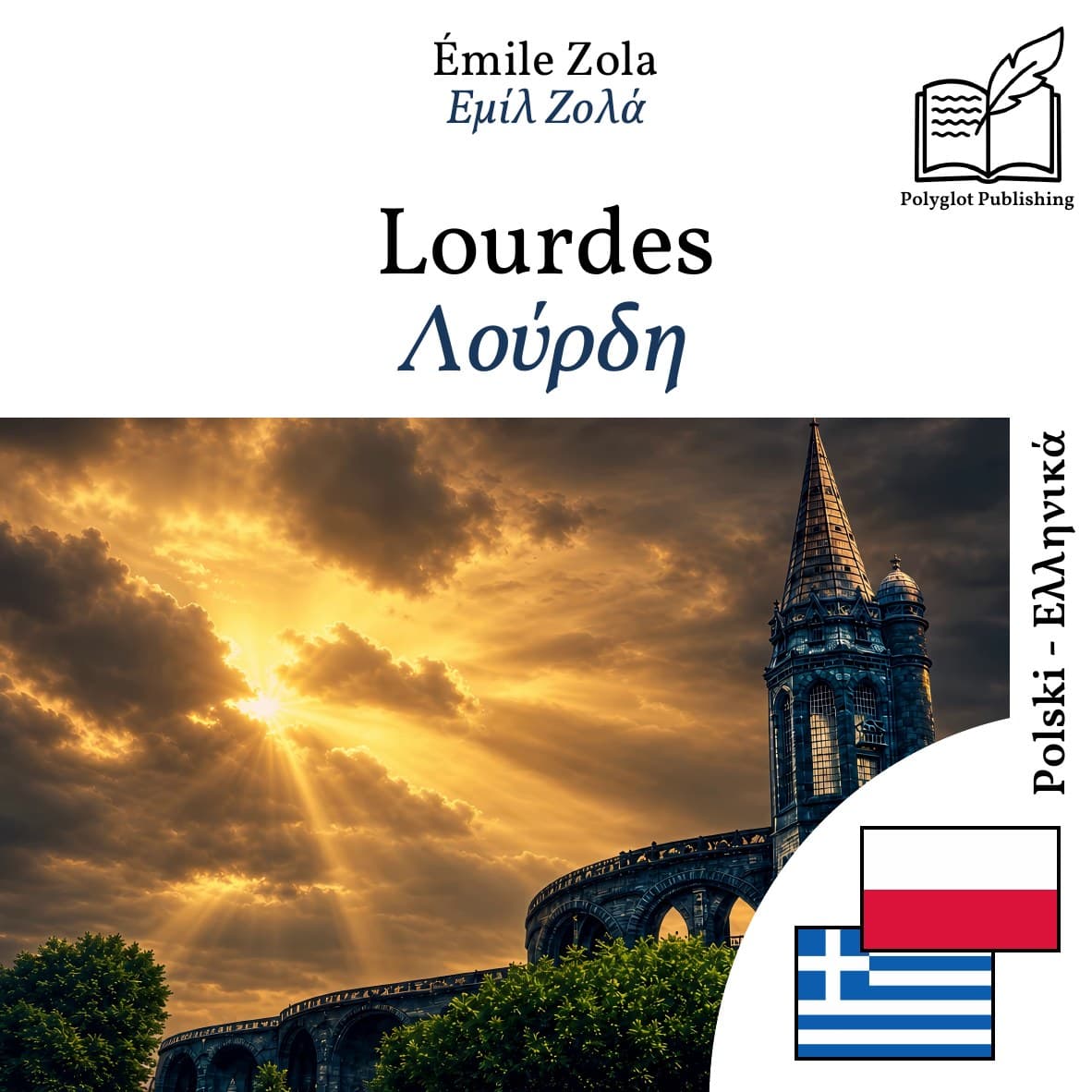 Λούρδη