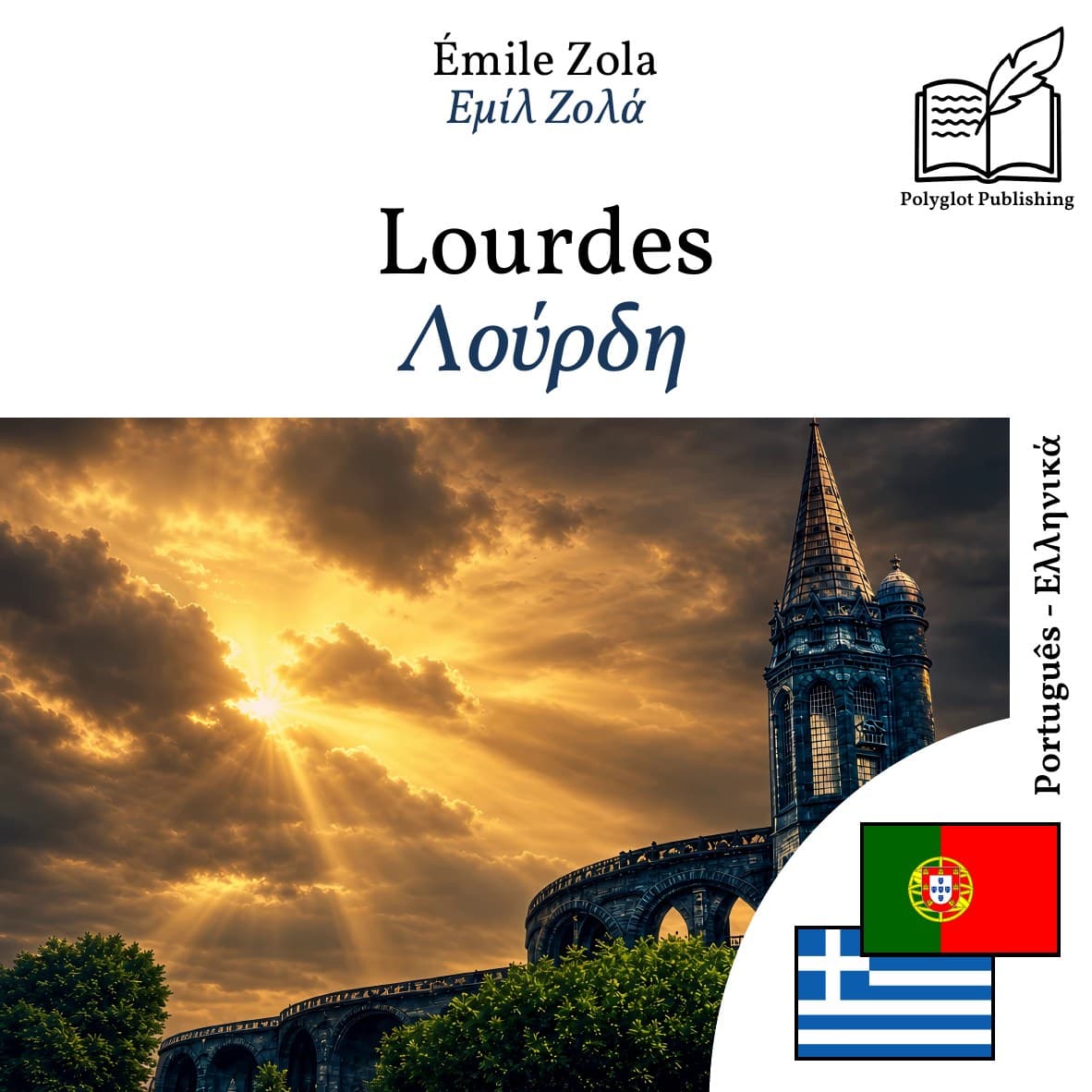 Λούρδη