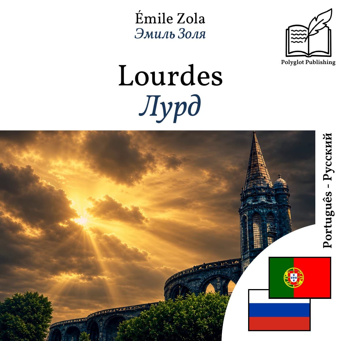 Лурд