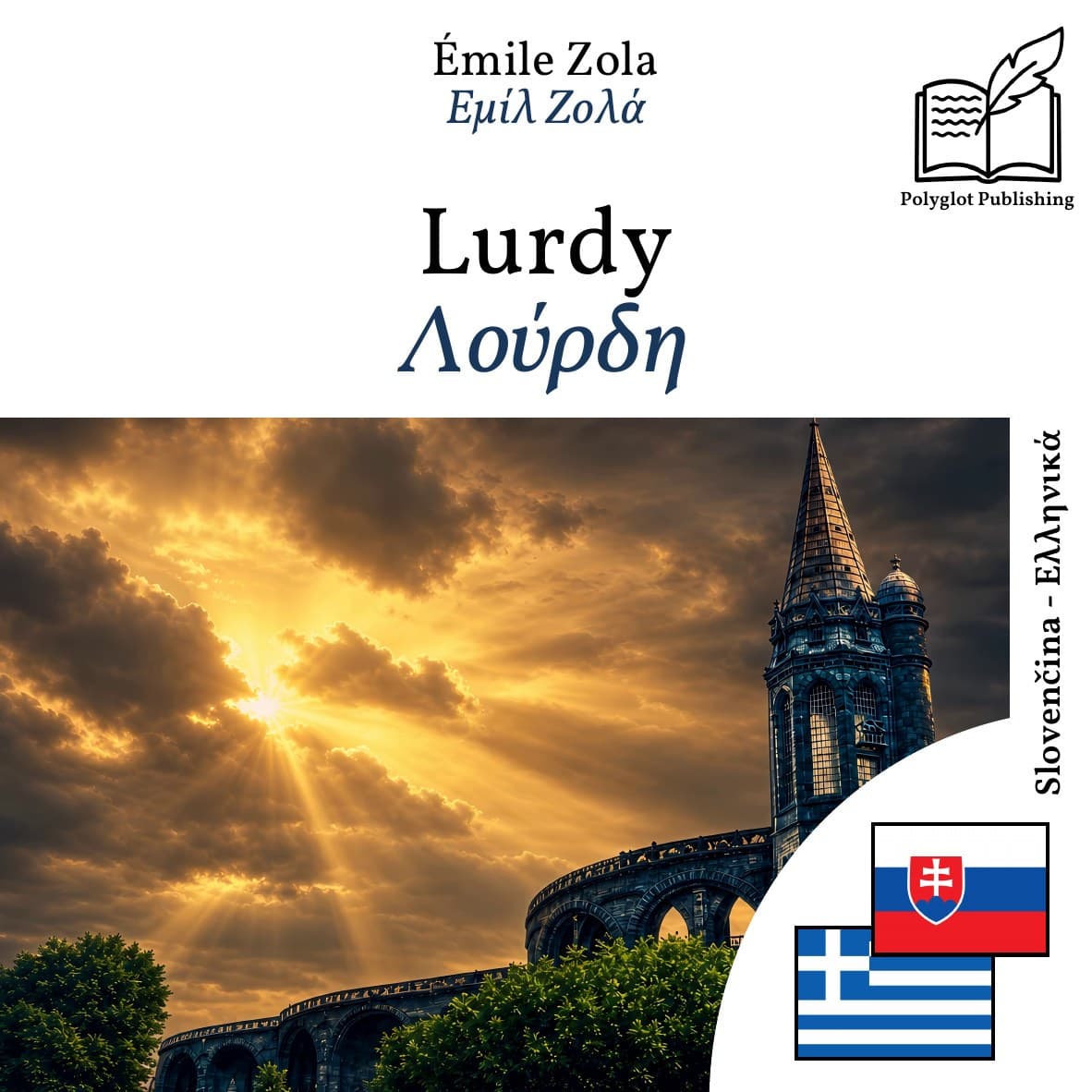 Λούρδη