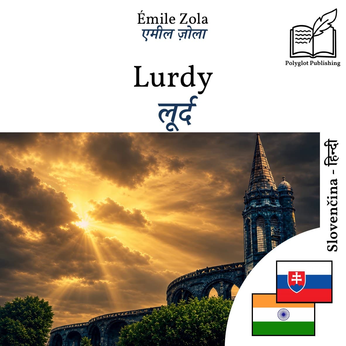 लूर्द