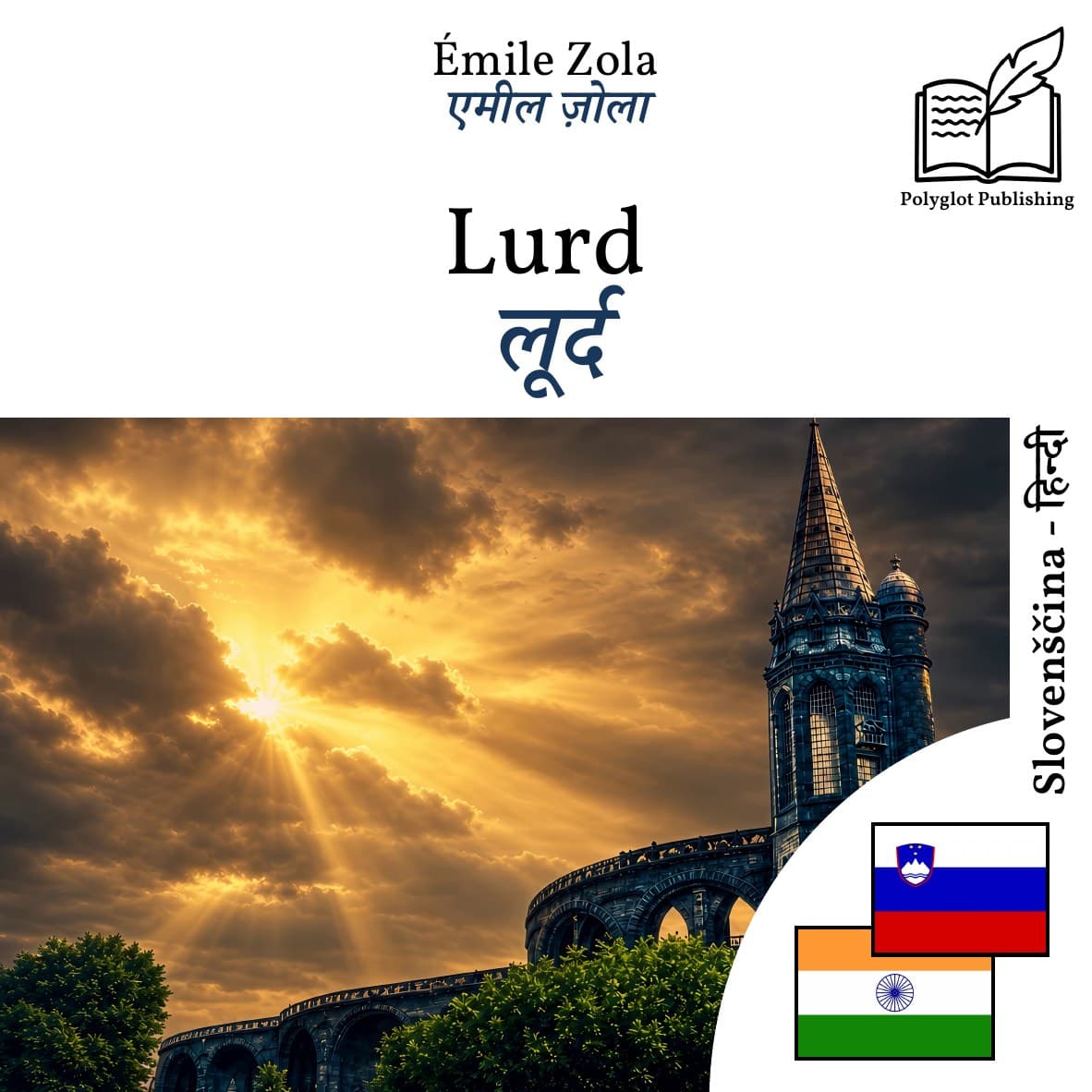 लूर्द