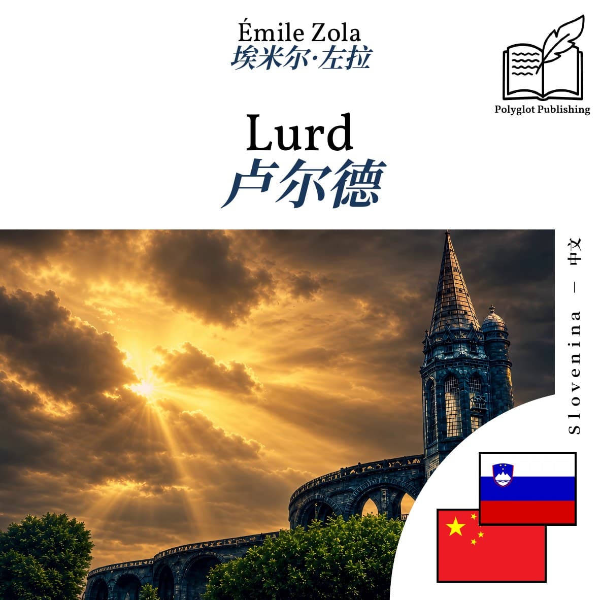 卢尔德