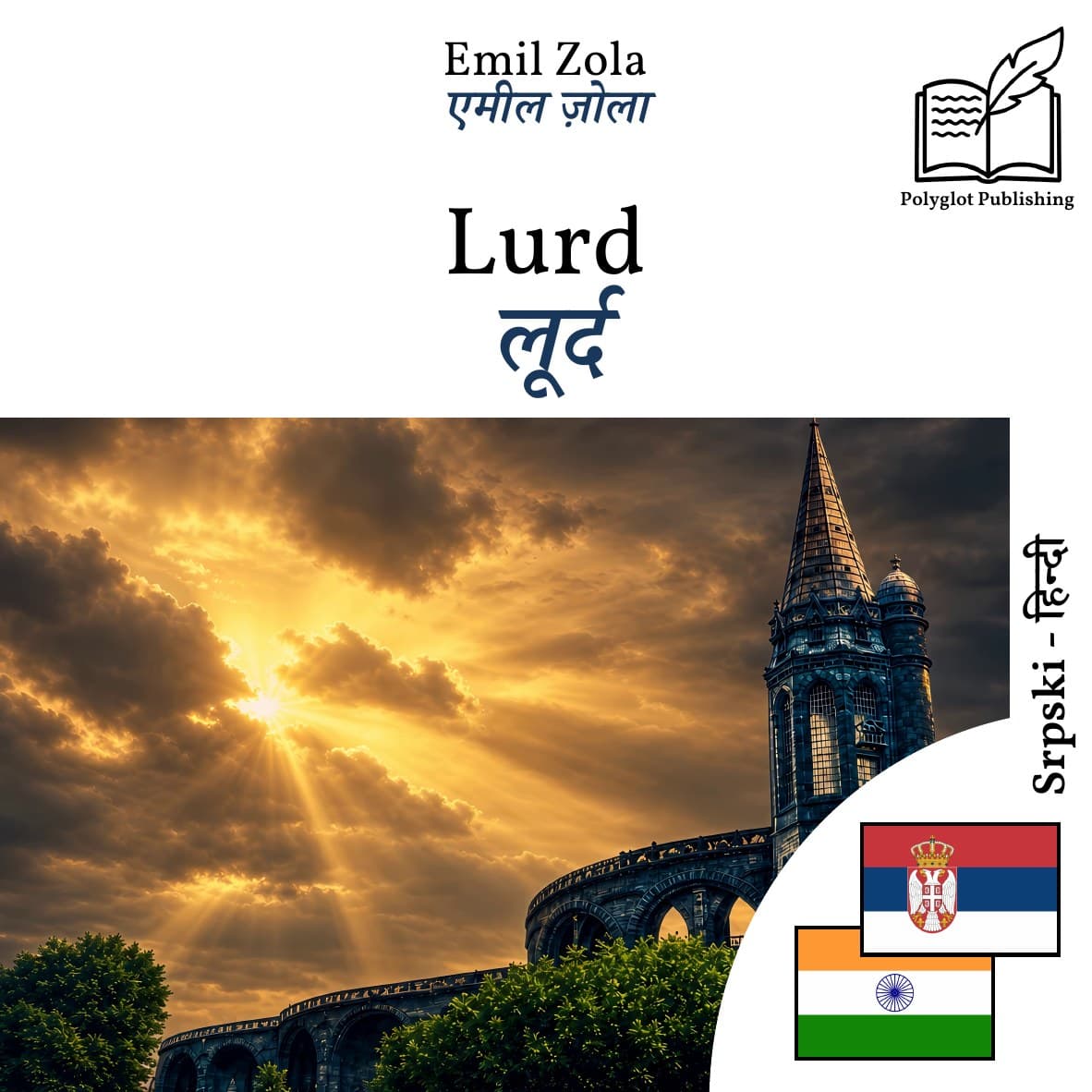 लूर्द