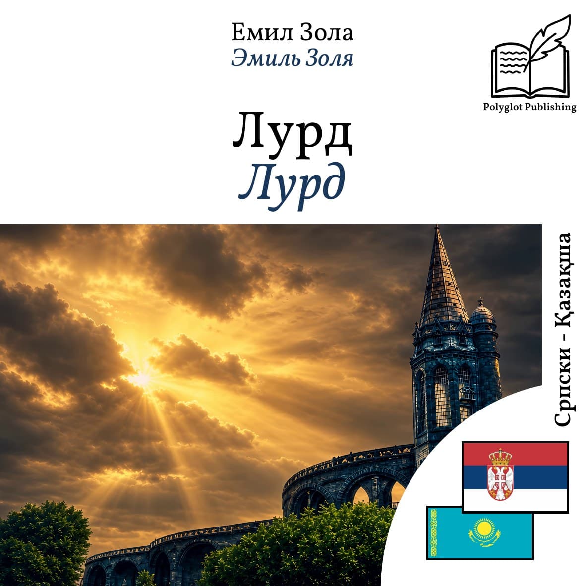 Лурд