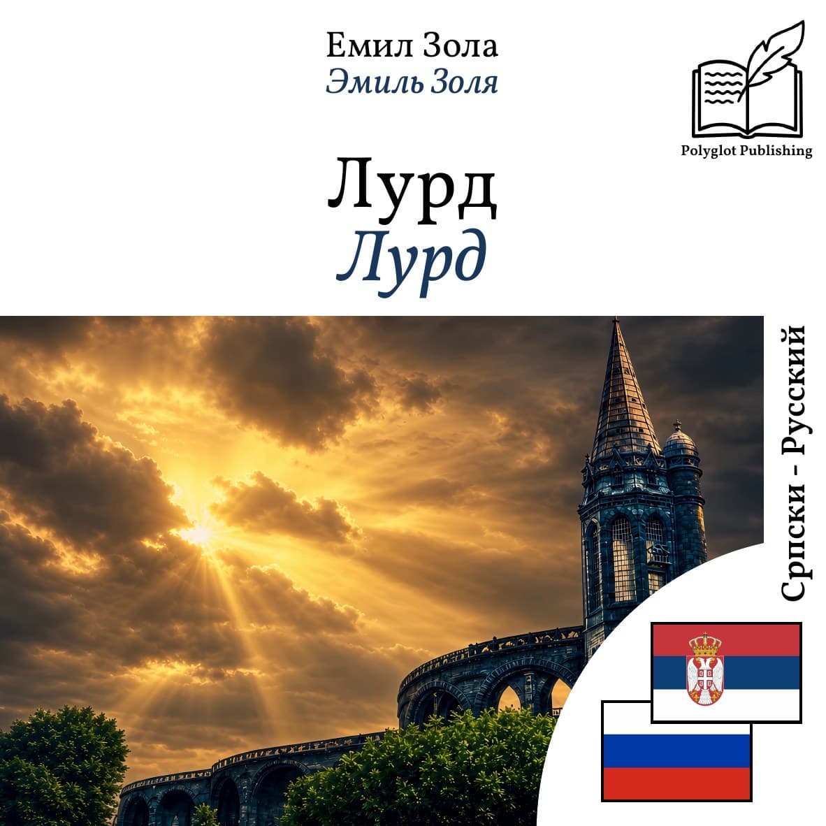 Лурд
