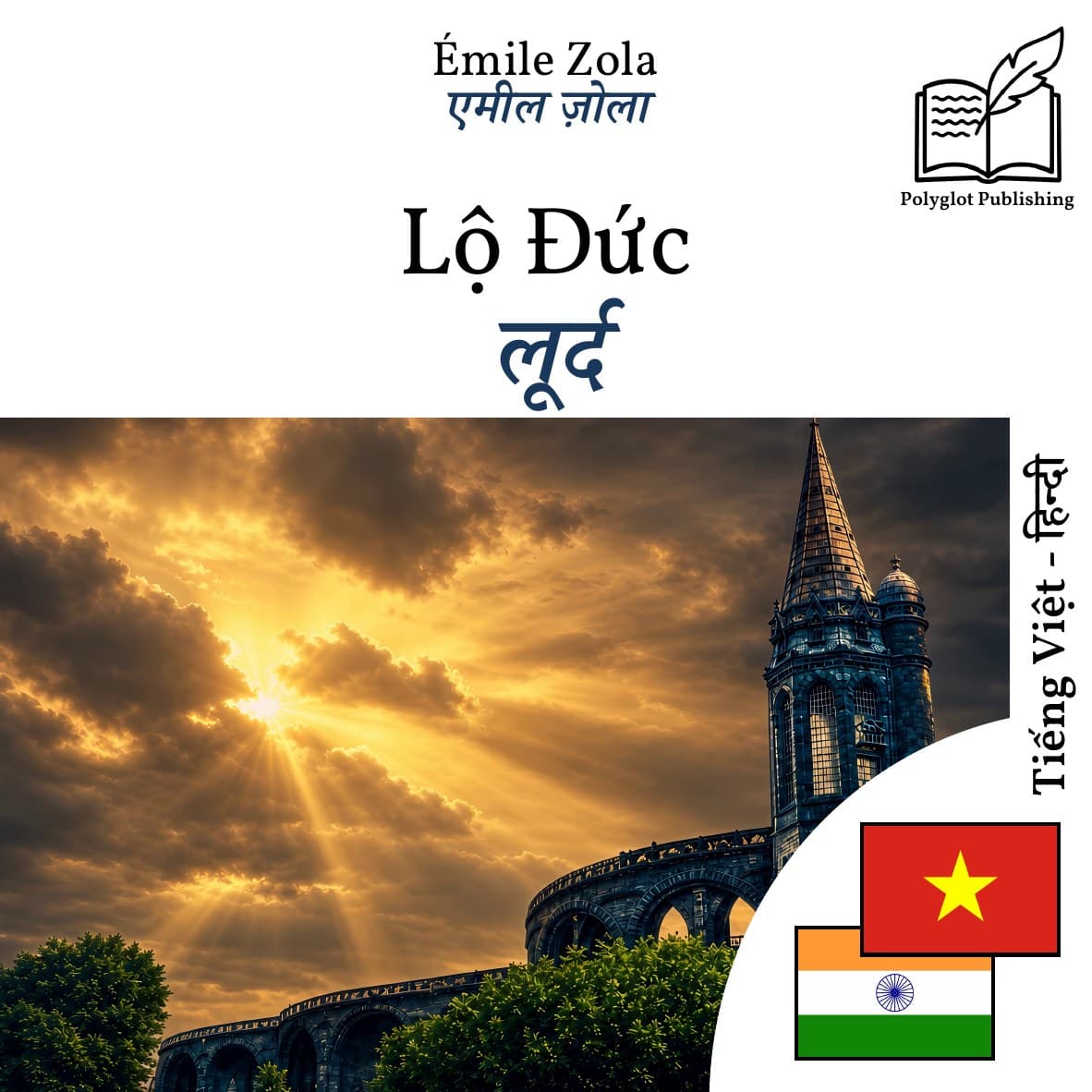 लूर्द