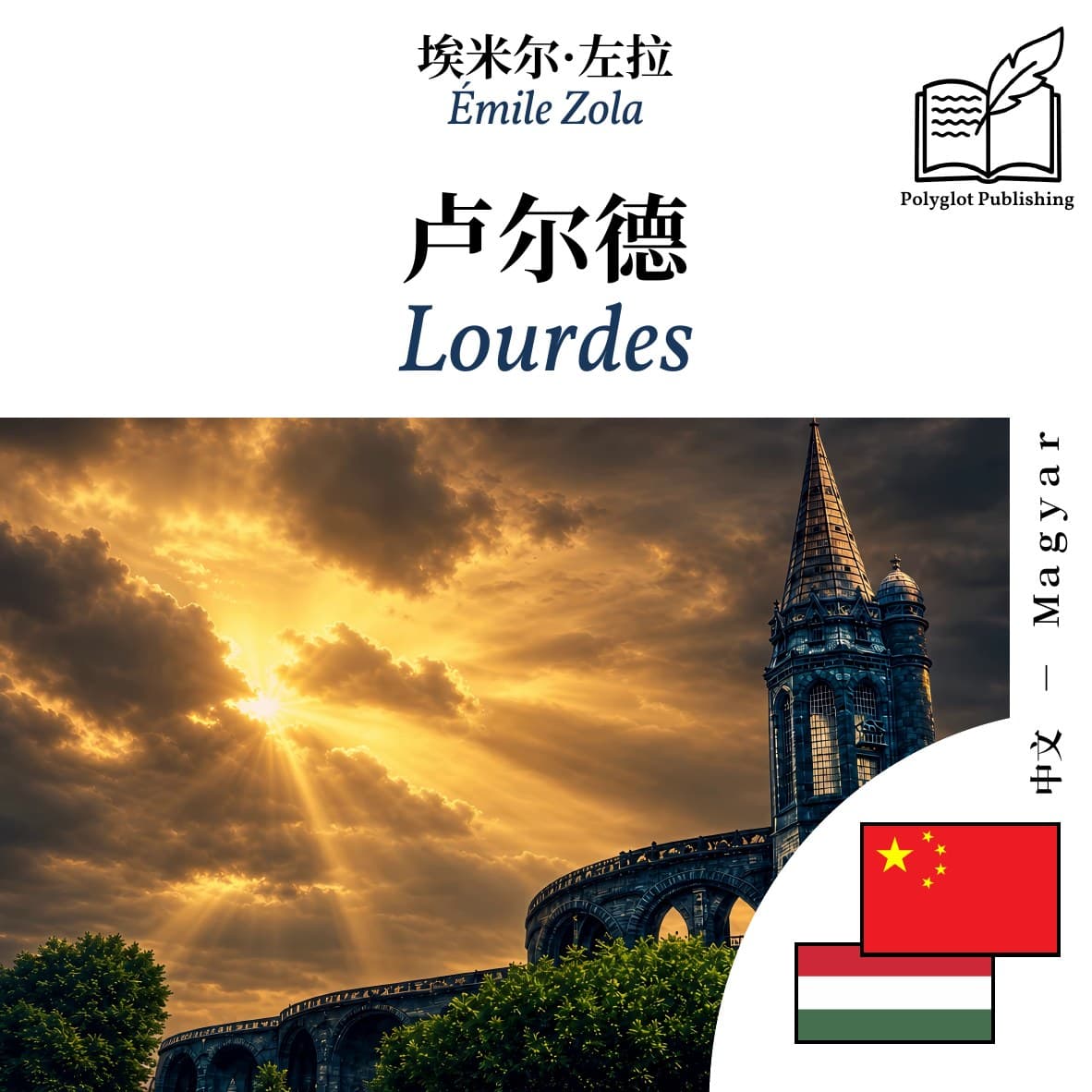 Lourdes