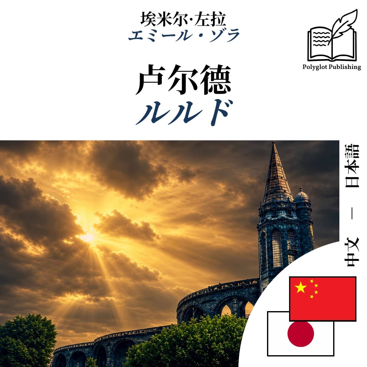 ルルド