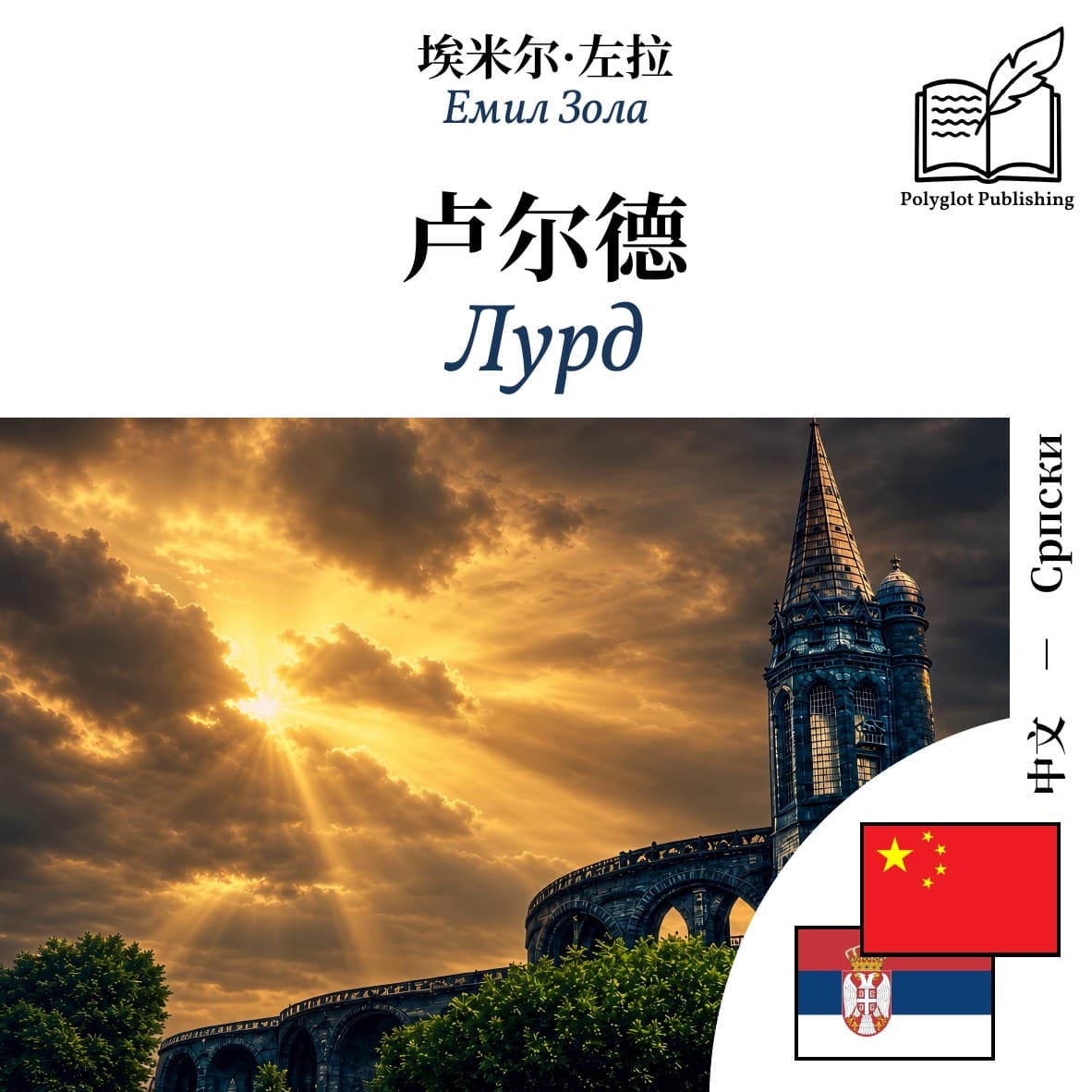 Лурд
