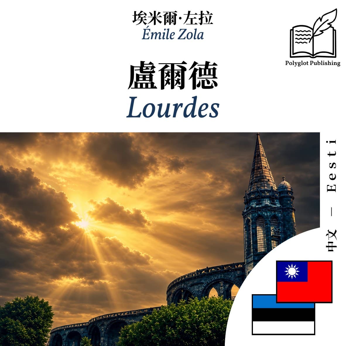 Lourdes